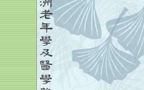 Asian-Journal-of-Gerontology